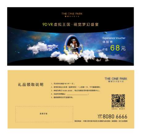 VR活动券-采灵感-https://www.cailinggan.com/