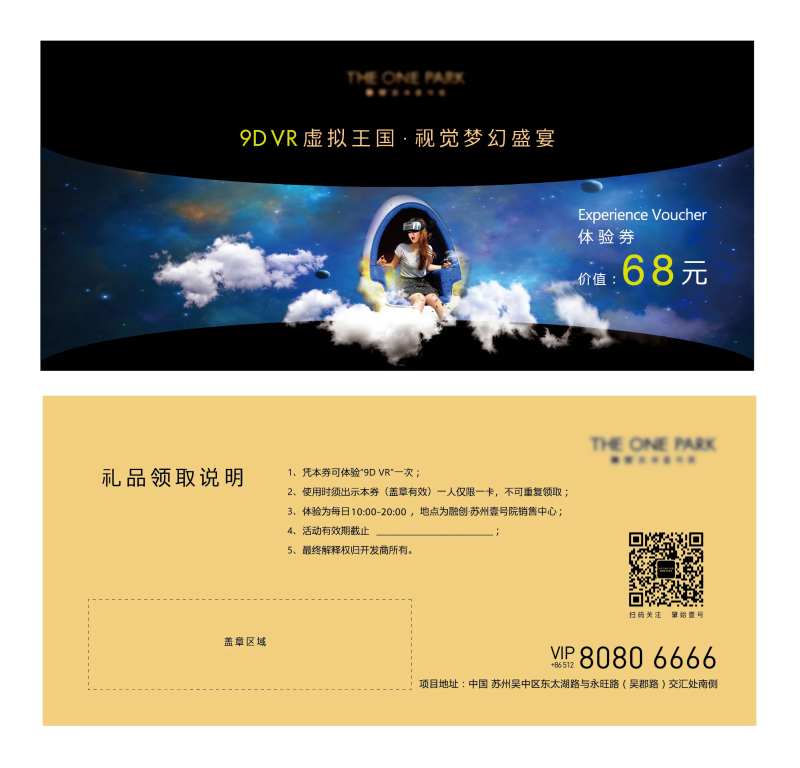 VR活动券-采灵感-cailinggan.com