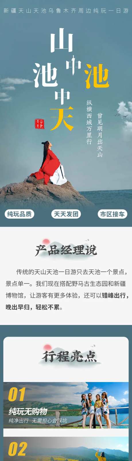 天山天池旅游详情页-采灵感-https://www.cailinggan.com/