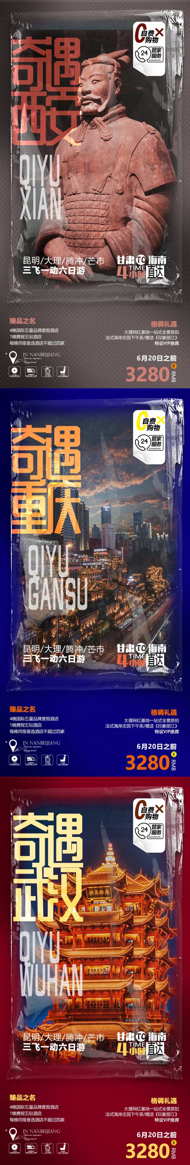 重庆西安武汉系列旅游海报-采灵感-cailinggan.com