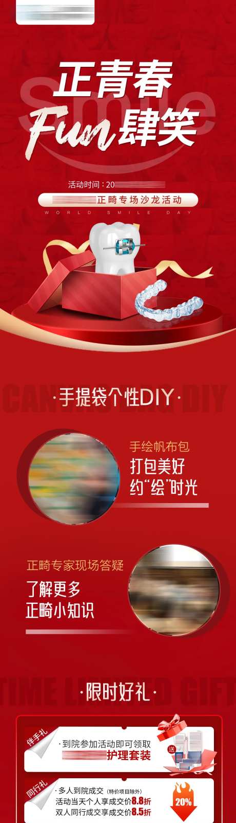 口腔牙科正畸活动长图-采灵感-https://www.cailinggan.com/