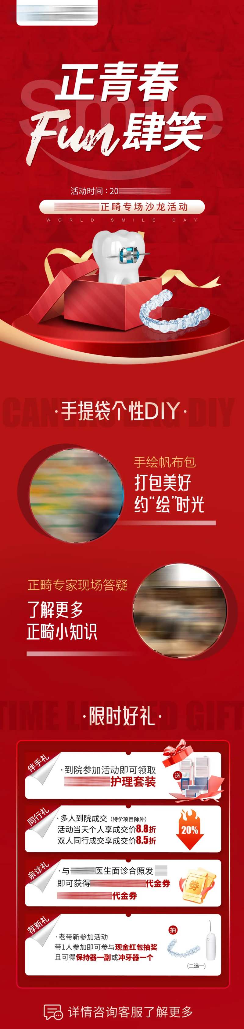 口腔牙科正畸活动长图-采灵感-cailinggan.com