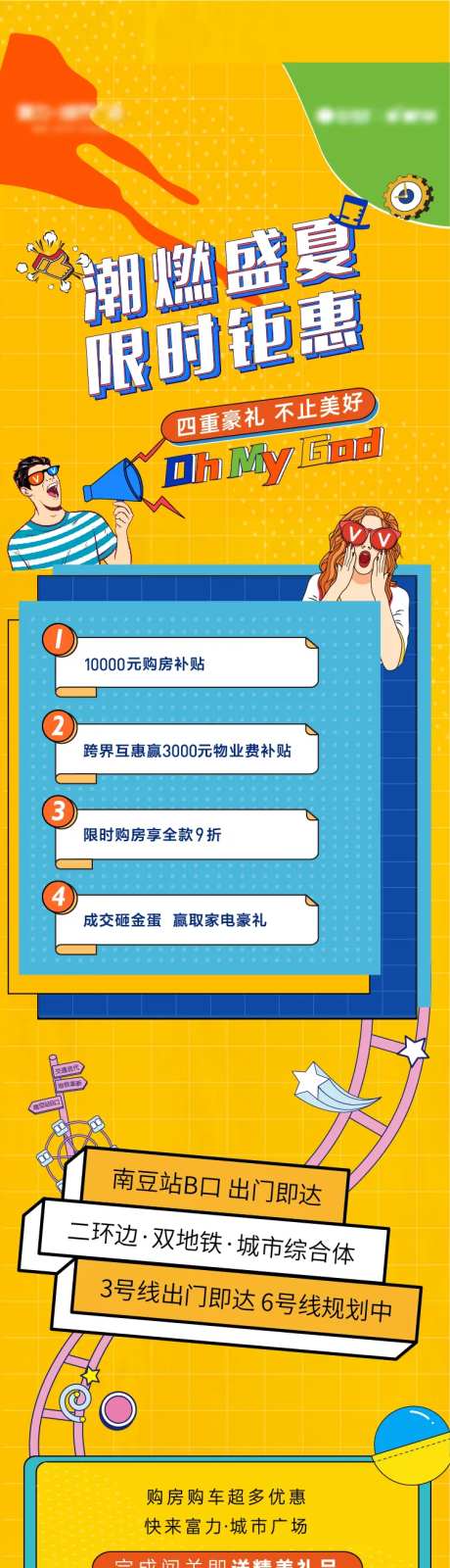 商业活动插画长图                                                                                                                                                                                                -采灵感-https://www.cailinggan.com/