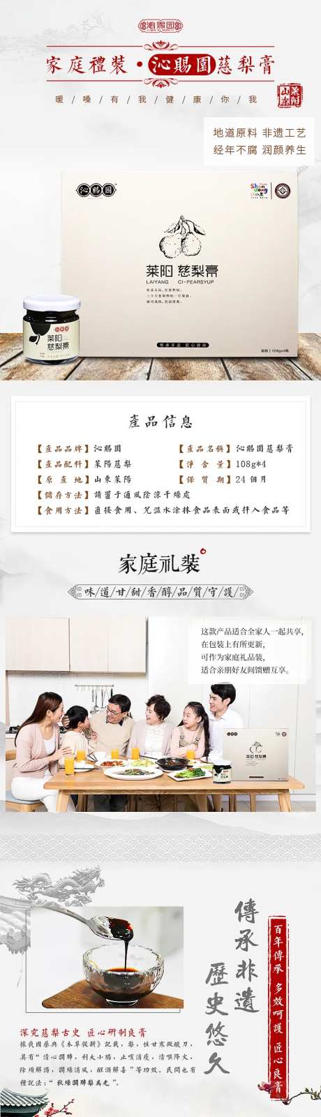 秋梨膏饮品保健品详情页-采灵感-https://www.cailinggan.com/