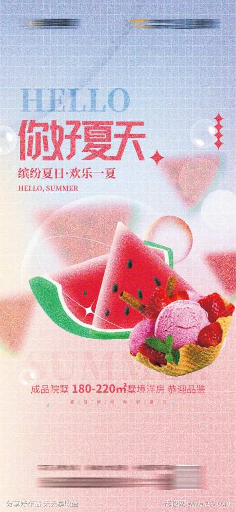 夏日 西瓜节 水果派对 西瓜节-采灵感-https://www.cailinggan.com/