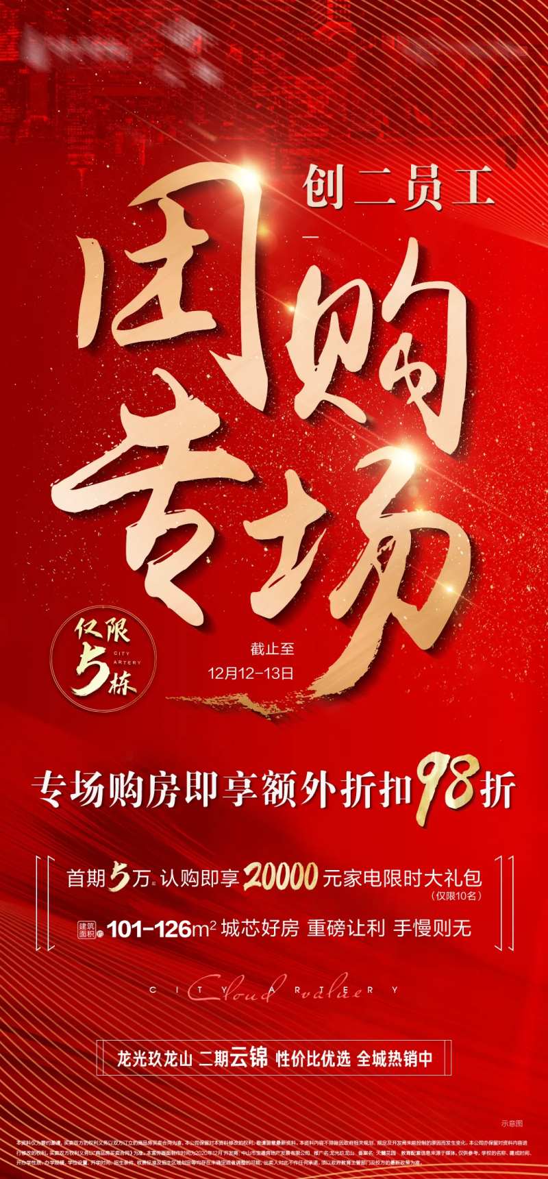 渠道专场钜惠促销稿-采灵感-cailinggan.com