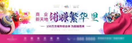 地产户外商业海报展板                                                                                                                                                                                              -采灵感-https://www.cailinggan.com/