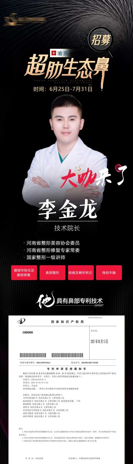 医美鼻子活动宣传海报长图-采灵感-https://www.cailinggan.com/