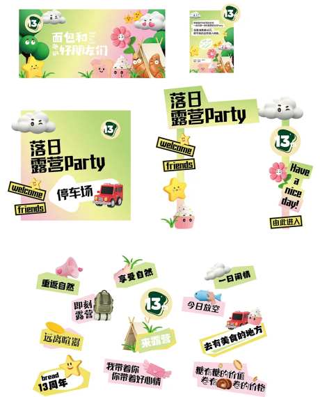 露营party-采灵感-https://www.cailinggan.com/