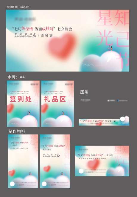 七夕节诗会活动物料-采灵感-https://www.cailinggan.com/