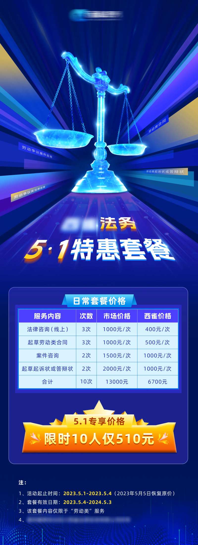 金融法务活动长图-采灵感-cailinggan.com