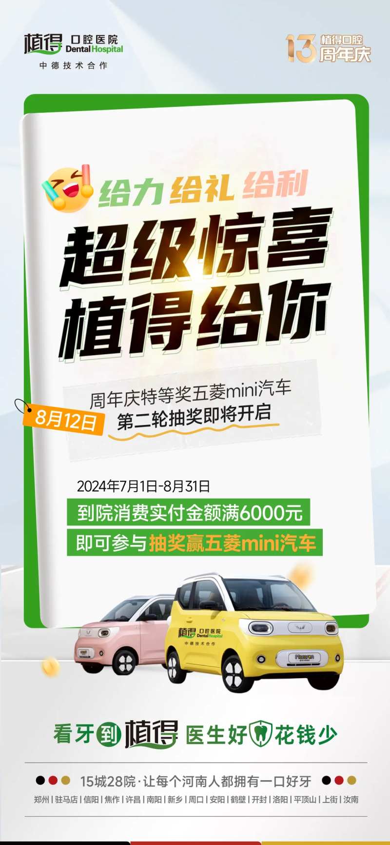 口腔促销朋友圈海报 -采灵感-cailinggan.com