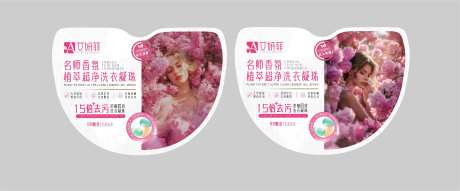 洗衣凝珠瓶贴-采灵感-https://www.cailinggan.com/