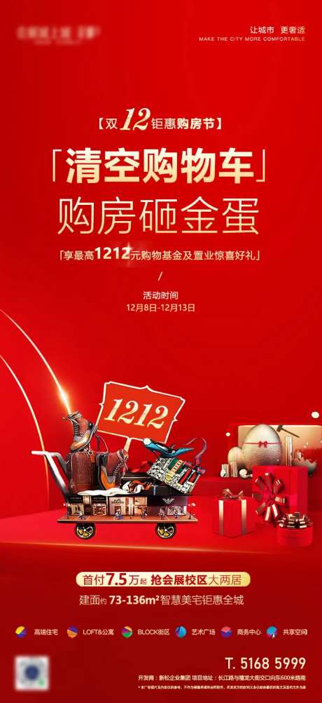 双12砸金蛋海报-采灵感-https://www.cailinggan.com/