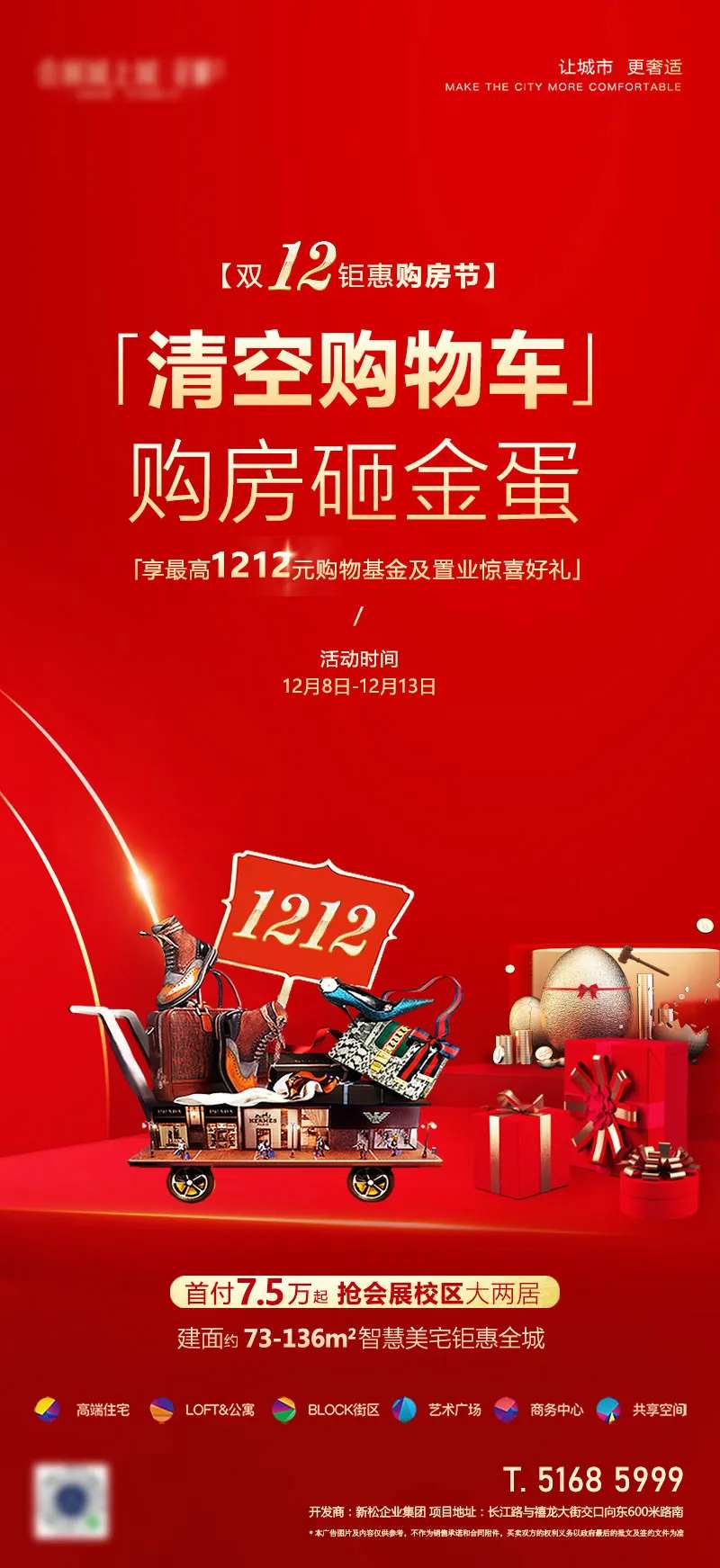 双12砸金蛋海报-采灵感-cailinggan.com