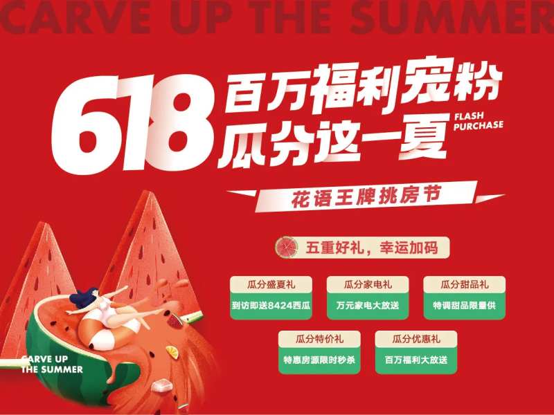 618活动主画面-采灵感-cailinggan.com