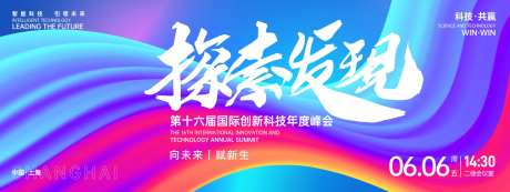 探索发现科技峰会背景板-采灵感-https://www.cailinggan.com/