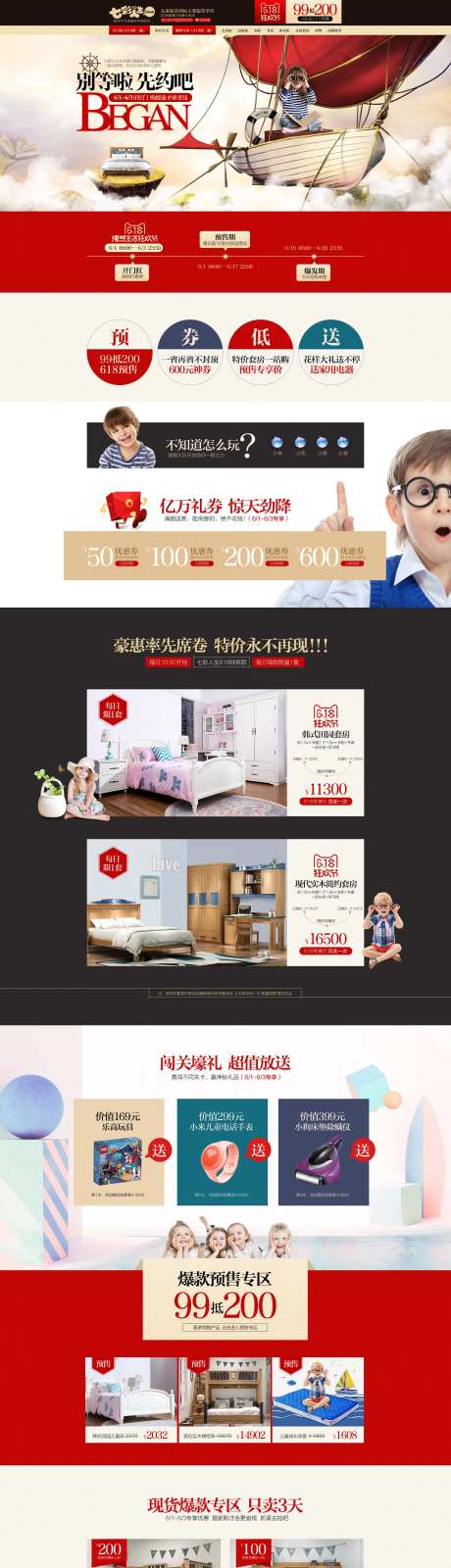 儿童家具618开门红活动电商首页-采灵感-https://www.cailinggan.com/