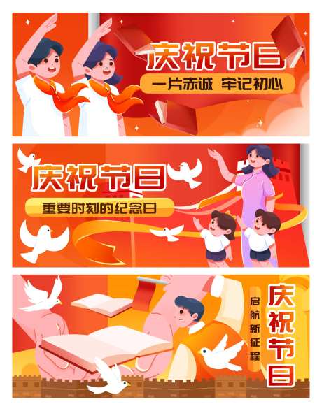 庆祝祖国生日系列插画banner-采灵感-https://www.cailinggan.com/