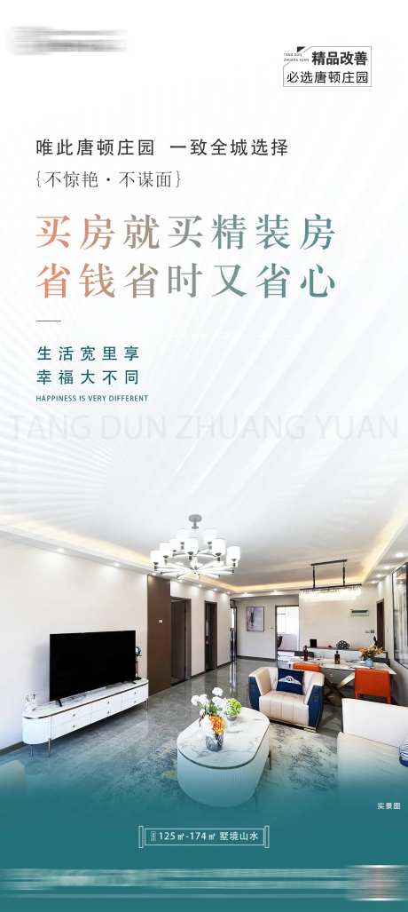 精装修价值点海报-采灵感-https://www.cailinggan.com/