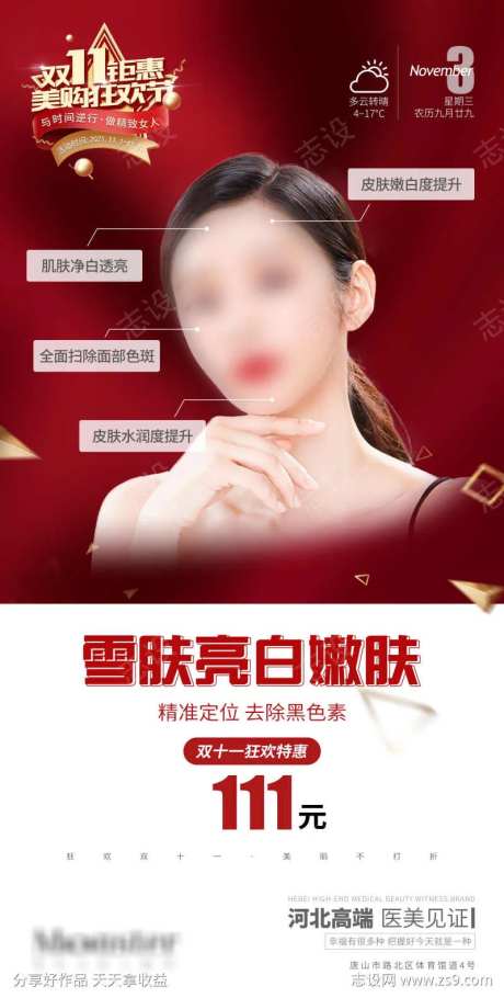 亮白嫩肤医美-采灵感-https://www.cailinggan.com/