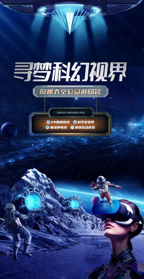 夜店酒吧科幻活动海报-采灵感-https://www.cailinggan.com/