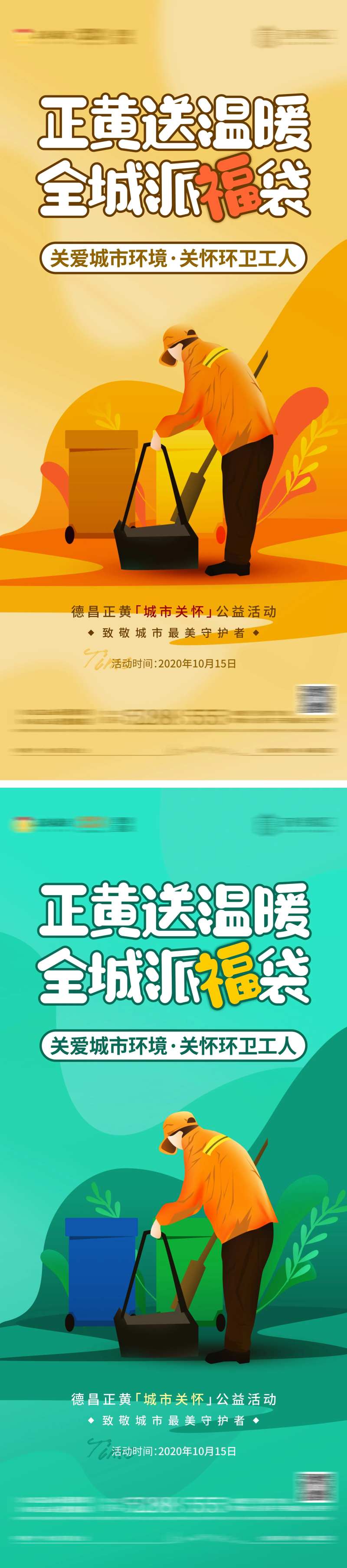 送温暖爱心环卫工人活动-采灵感-cailinggan.com