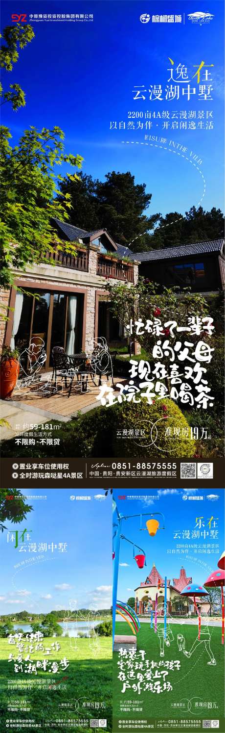 景区别墅生活方式海报-采灵感-https://www.cailinggan.com/
