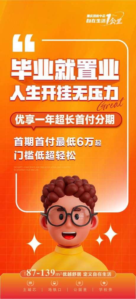 红盘人物宣言大字报刷屏海报-采灵感-https://www.cailinggan.com/