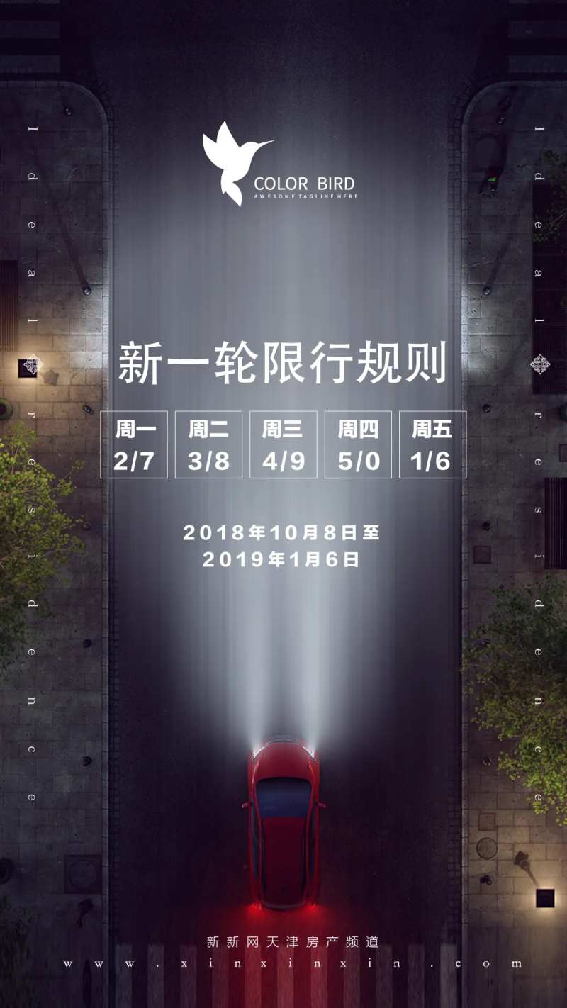 地产机动车尾号限行限号创意微信海报-采灵感-cailinggan.com