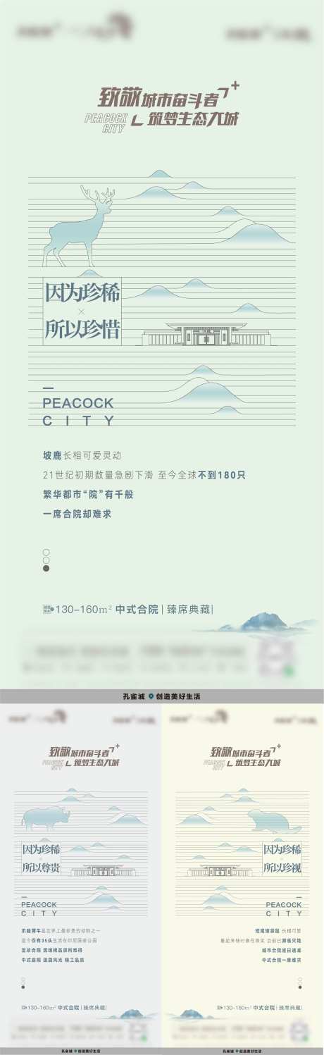 臻稀合院系列海报-采灵感-https://www.cailinggan.com/