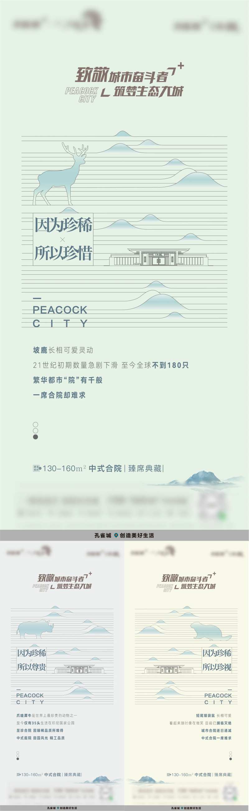 臻稀合院系列海报-采灵感-cailinggan.com