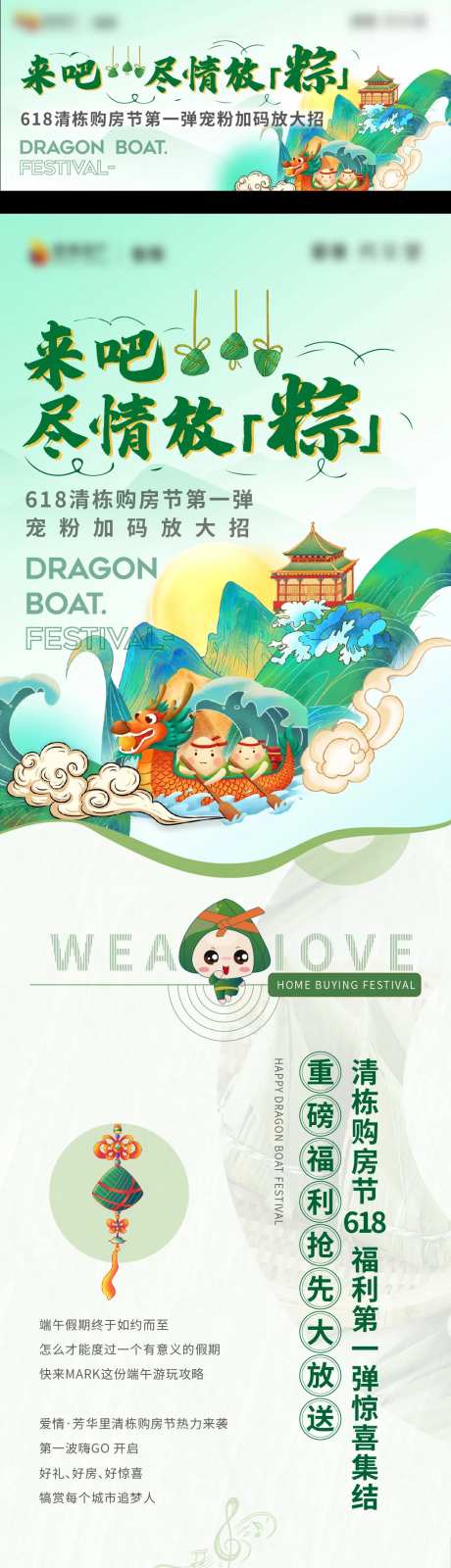 端午节形象前宣长图-采灵感-https://www.cailinggan.com/