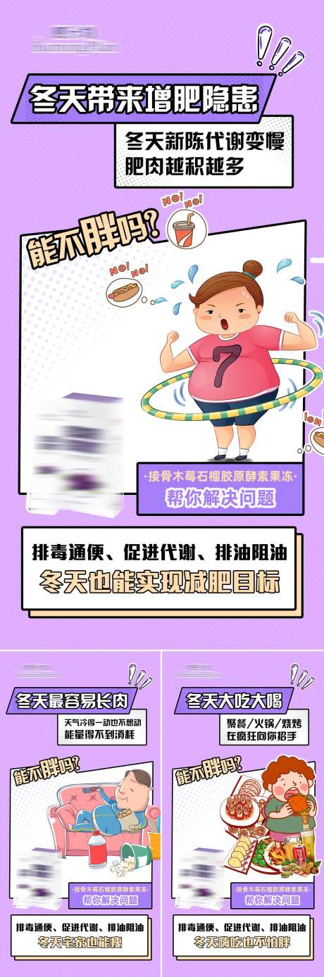 减肥瘦身奶昔功效卡通海报-采灵感-https://www.cailinggan.com/