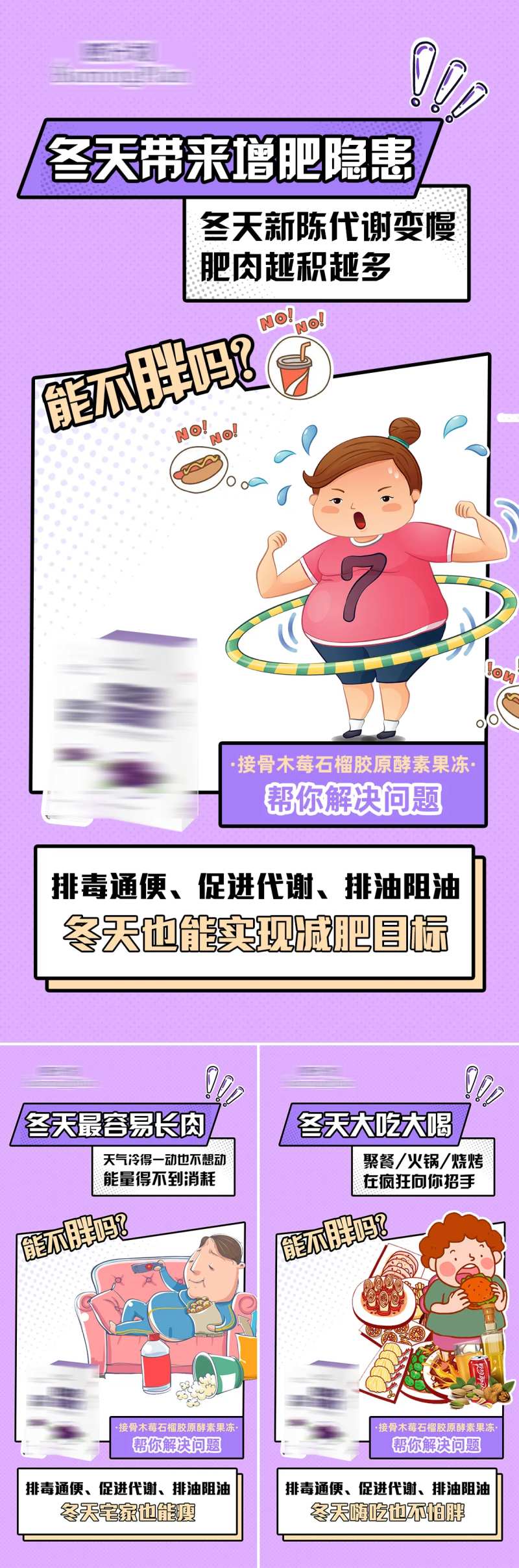 减肥瘦身奶昔功效卡通海报-采灵感-cailinggan.com