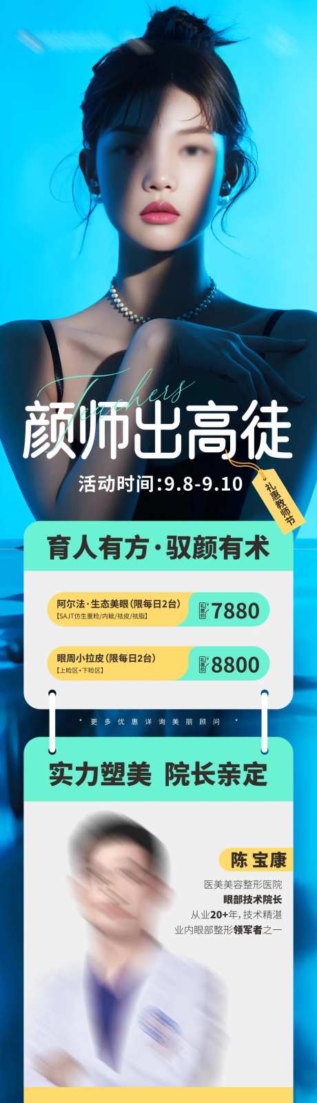 教师节整外专场预告长图海报-采灵感-https://www.cailinggan.com/