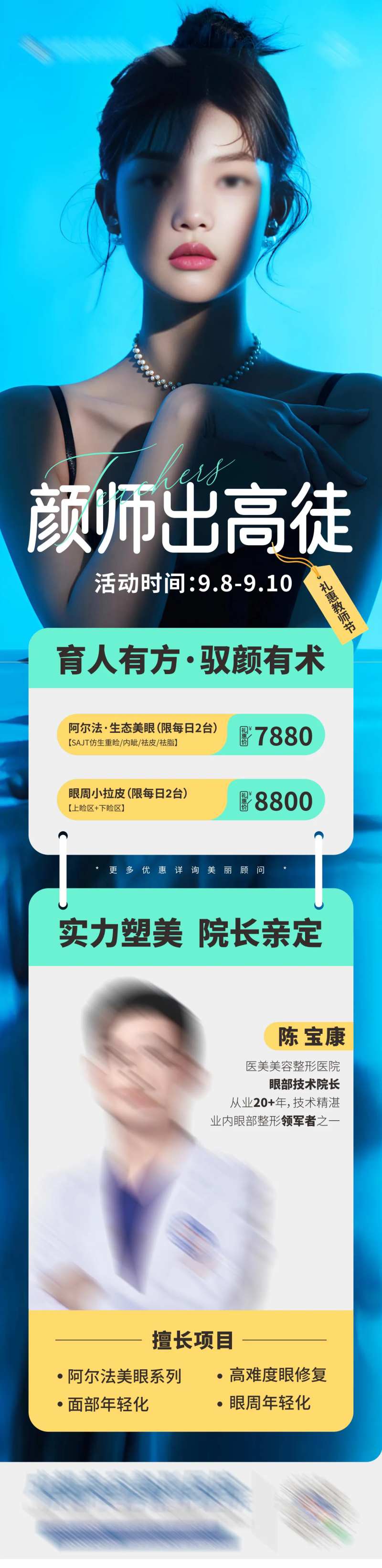 教师节整外专场预告长图海报-采灵感-cailinggan.com