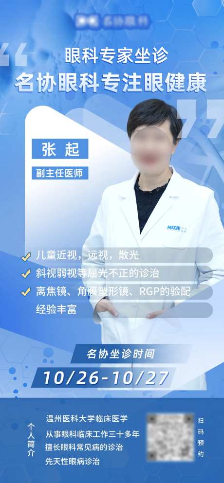 医疗儿科专家医生直播坐诊海报-采灵感-https://www.cailinggan.com/