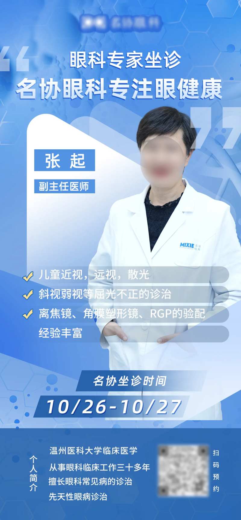 医疗儿科专家医生直播坐诊海报-采灵感-cailinggan.com