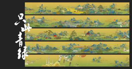 新时代千里江山图插画海报展板-采灵感-https://www.cailinggan.com/