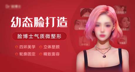 幼态脸打造banner-采灵感-https://www.cailinggan.com/