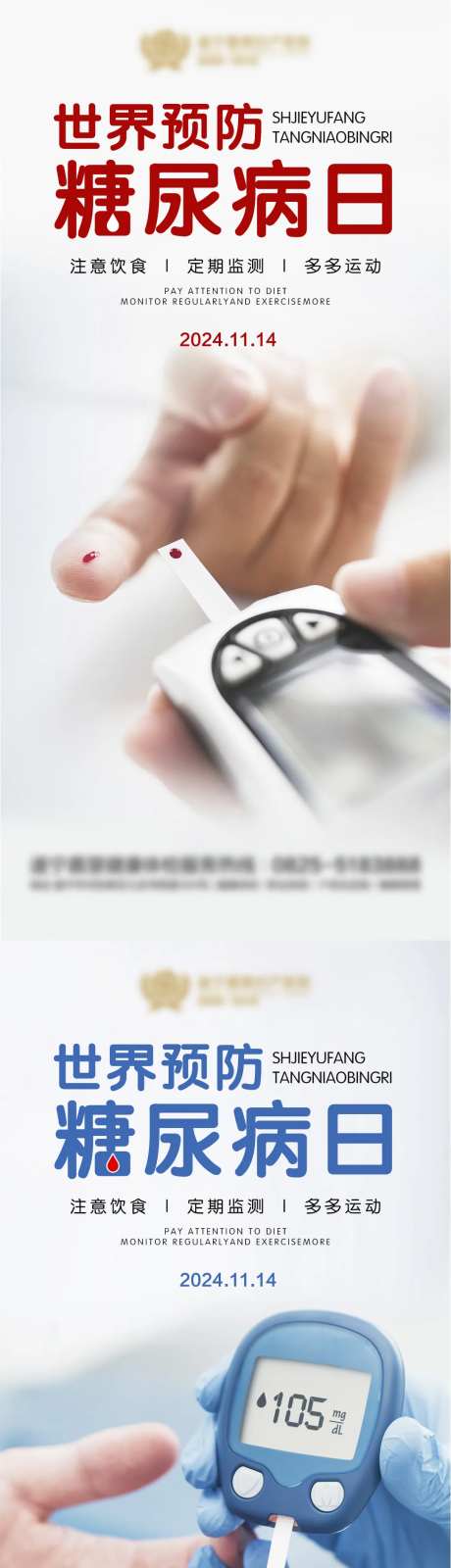 世界预防糖尿病日-采灵感-https://www.cailinggan.com/