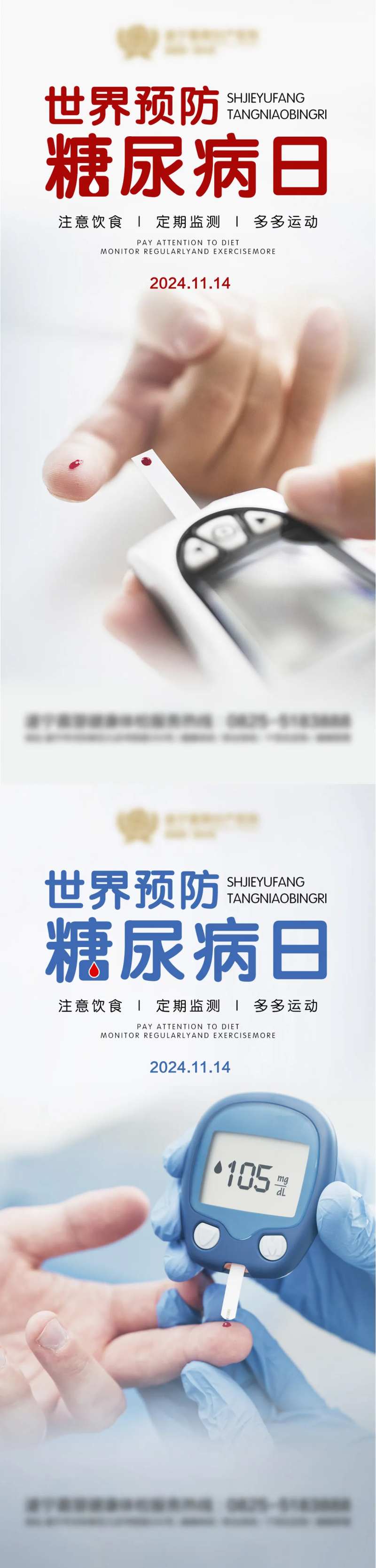 世界预防糖尿病日-采灵感-cailinggan.com