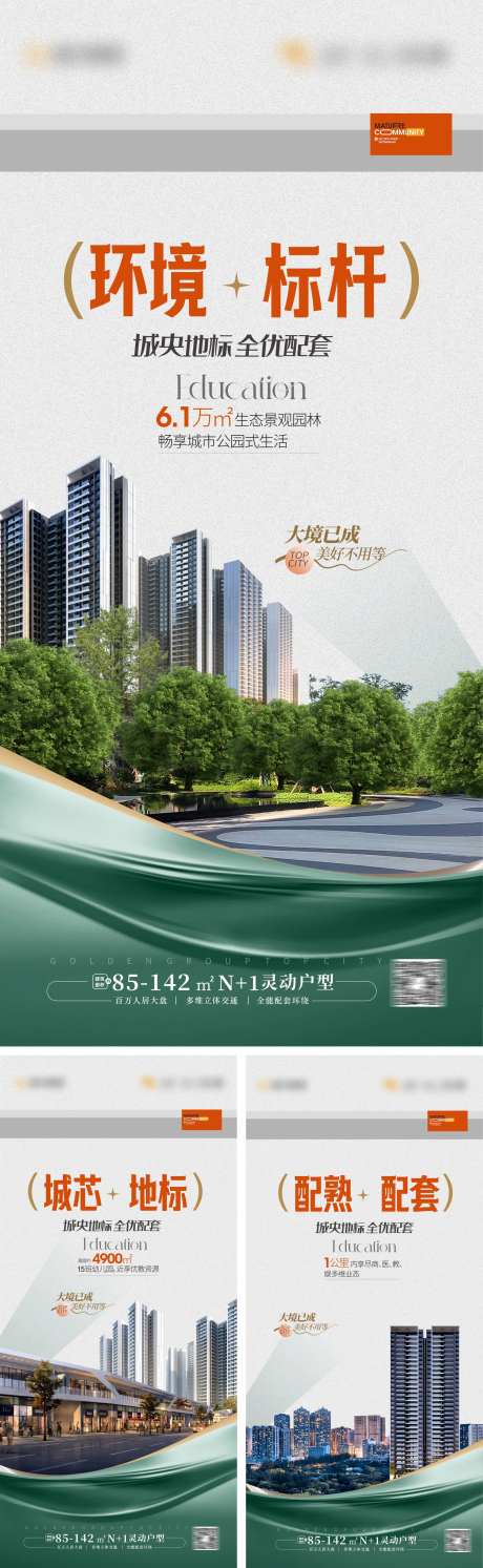 豪宅大平层户型价值点海报-采灵感-https://www.cailinggan.com/