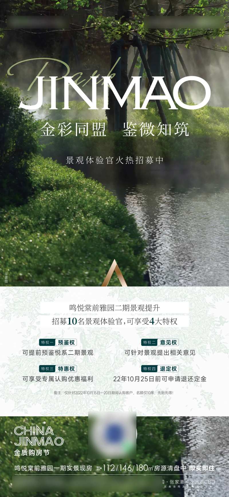 社区景观价值海报                                                                                                                                                                                                -采灵感-cailinggan.com