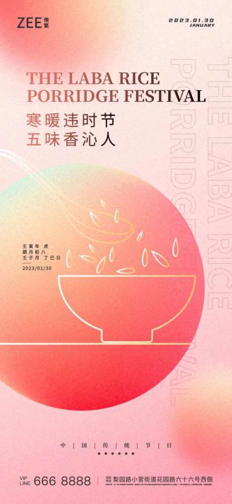 腊八节简约海报-采灵感-https://www.cailinggan.com/