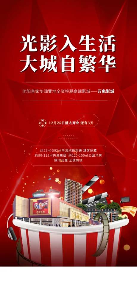 电影影城开业海报-采灵感-https://www.cailinggan.com/