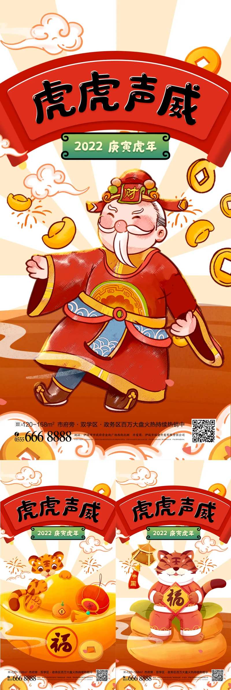 虎虎新年财神插画财富手机app启动页-采灵感-cailinggan.com
