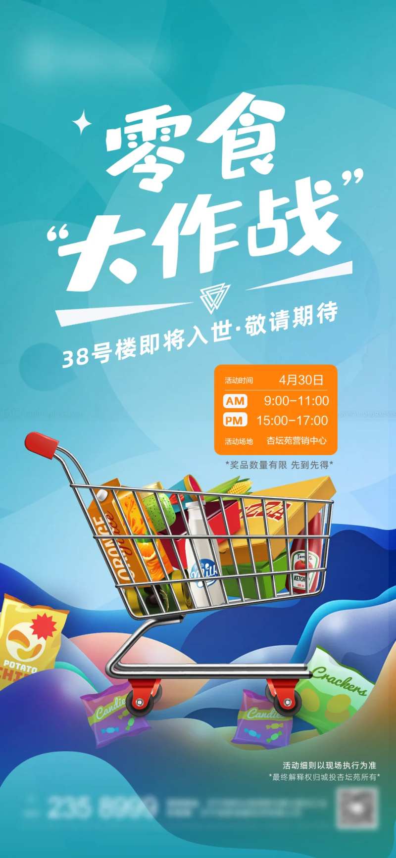 零食超市大赢家活动海报-采灵感-cailinggan.com