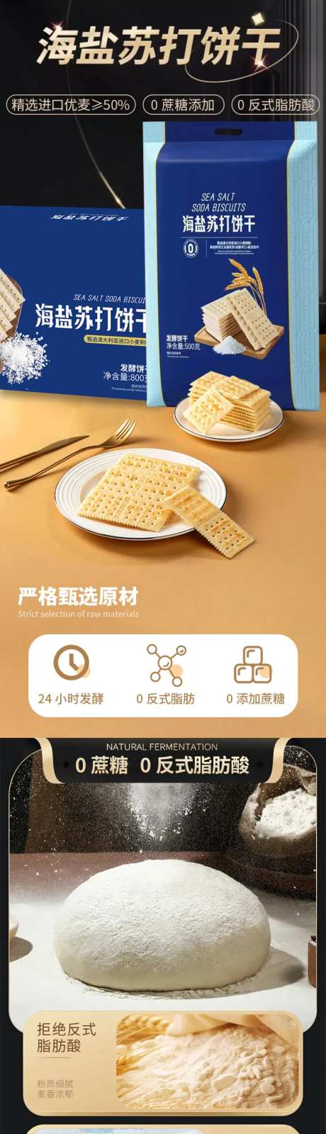 海盐苏打饼干详情页-采灵感-https://www.cailinggan.com/